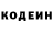 Кодеиновый сироп Lean Purple Drank Valentin Sandu