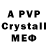 Альфа ПВП Crystall Fira Gamidova