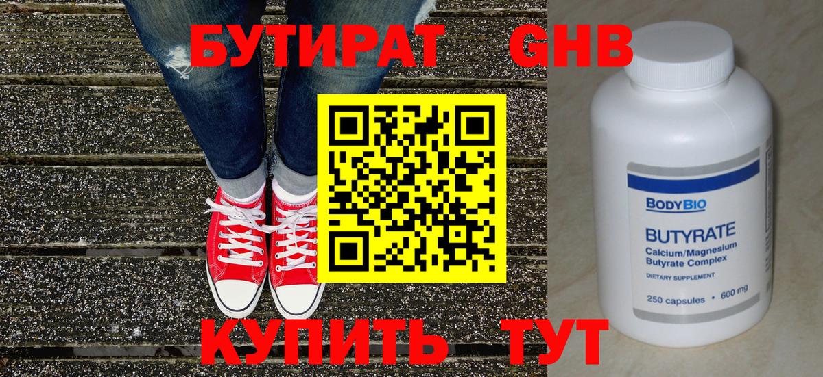 Мирный  Бутират жидкий экстази  Вход с VPN 