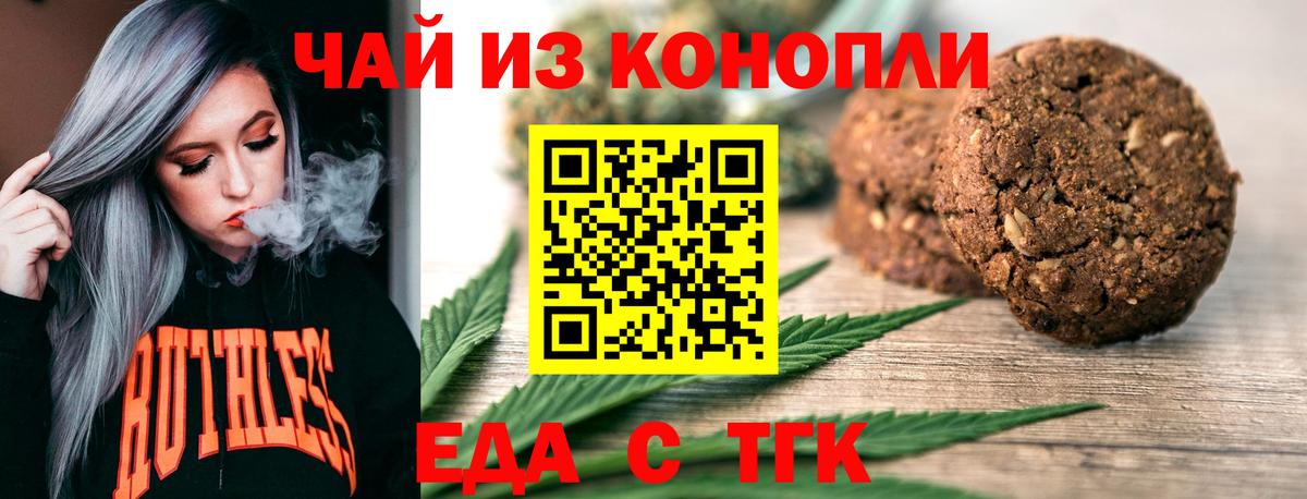 Печенье с ТГК конопля  Вход с VPN  Мирный 