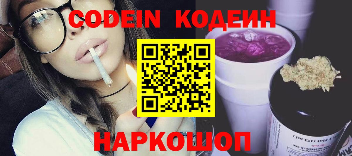 Мирный  Кодеиновый сироп Lean Purple Drank  Кодеиновый сироп Lean напиток Lean (лин)  Вход с VPN 