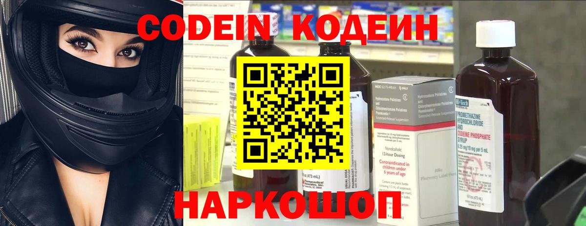Кодеин напиток Lean (лин) Мирный