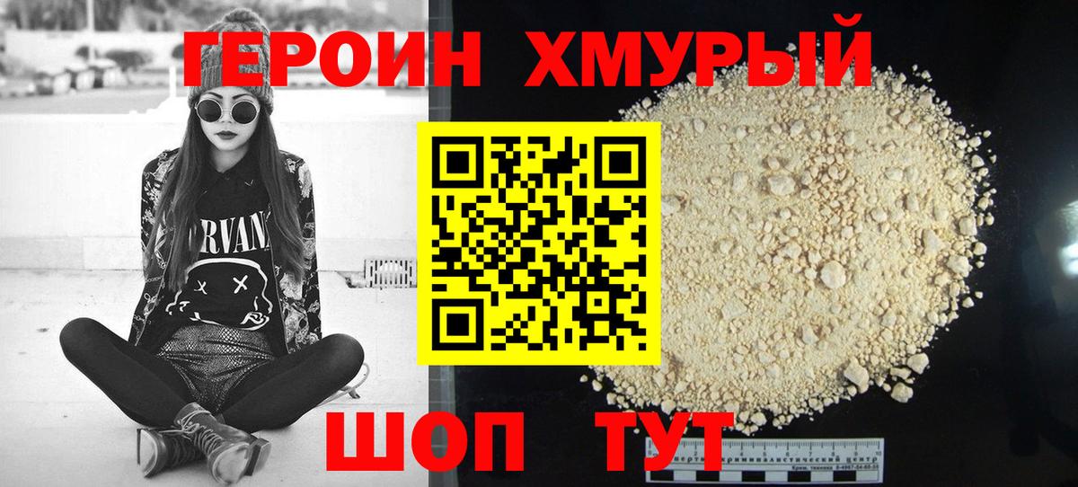 Мирный  ГЕРОИН Heroin  Героин  Вход с VPN 