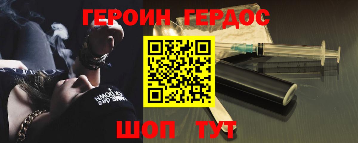ГЕРОИН Heroin Мирный