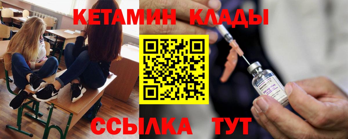 Кетамин VHQ Мирный