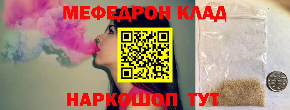 Мефедрон  Мирный