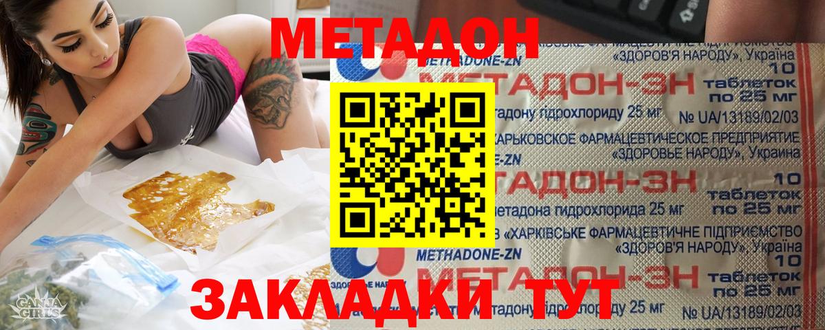 МЕТАДОН VHQ  МЕТАДОН methadone  Мирный  Вход с VPN 