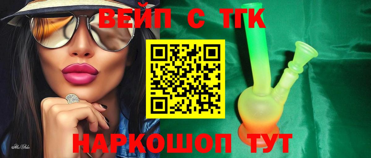 Мирный  Дистиллят ТГК вейп  ТГК концентрат  Вход с VPN 